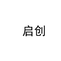  启创 